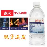 95度乙醇75%酒精消毒液乙醇火疗酒精拔罐酒精500ml