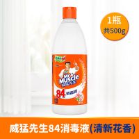 威猛先生84消毒液液漂白水衣物厕所家用洗衣服500g/瓶