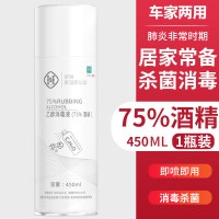 75%消毒酒精罐装450ml[1瓶装] 免洗喷雾75度酒精450ML医用消毒液汽车家用便携式皮肤衣物杀毒菌