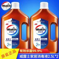 2.5L*2瓶装 批发2.5L威露士家用消毒液 宠物玩具地板剂 衣服衣物消毒水[3月21日发完]