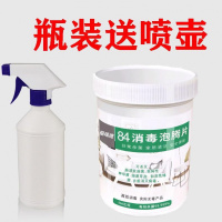 [巨划算]送喷壶 1公斤[家庭公共]桶装 84消毒液泡腾片300片衣物漂白地板泳池宠物家用除味消毒喷雾