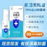 75%酒精消毒液2瓶(200ml) [立发]75%酒精消毒液免手洗家庭室内酒精消毒喷雾剂