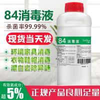 1瓶装1L 正品84消毒液1L含氯家用衣物洁厕家庭室内消毒水顺丰