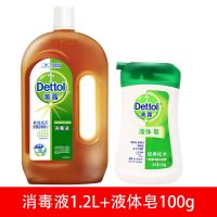 消毒液1.2L+液体皂松木100g 滴露 消毒液家用衣服消毒水伤口地板衣物消毒组合