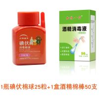 25粒碘伏棉球+50支酒精棉棒 3瓶 酒精棉花球无菌消毒碘伏棉签婴儿家用便携一次性双头棉棒