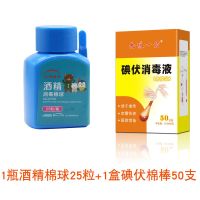 25粒酒精棉球+50支碘伏棉棒 3瓶 酒精棉花球无菌消毒碘伏棉签婴儿家用便携一次性双头棉棒