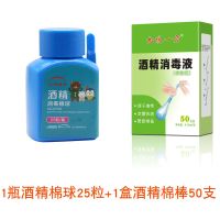 25粒酒精棉球+50支酒精棉棒 3瓶 酒精棉花球无菌消毒碘伏棉签婴儿家用便携一次性双头棉棒