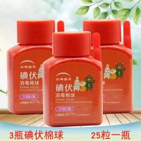 3瓶碘伏棉球75粒 3瓶 酒精棉花球无菌消毒碘伏棉签婴儿家用便携一次性双头棉棒