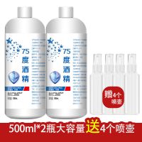 500ML2瓶[大瓶]+送4个小喷壶 75度消毒水皮肤消毒家用便携送喷雾瓶免洗手乙醇大容量