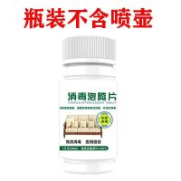 [实惠装]不含喷壶 1公斤[家庭公共]桶装 84消毒液泡腾片300片泳池宠物家用除味含氯衣物漂白地板喷雾