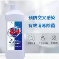 84消毒液[1000ml/1瓶装] 84消毒液家用室内衣物消毒液消毒水除含氯菌消毒液医用