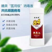 84消毒液1000ml(1瓶装) 84消毒液1000ml家用去味含氯衣物漂白卫生间地板