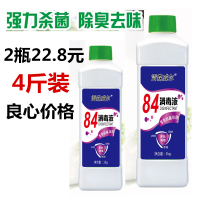 2瓶[4斤装] 84消毒液衣物漂白含氯水剂宾馆酒店医用室内家用洁厕宠物