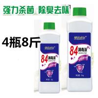 4瓶[8斤装] 84消毒液衣物漂白含氯水剂宾馆酒店医用室内家用洁厕宠物