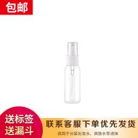 [喷雾30ML]1个装 [收藏店铺送标签+漏斗] 喷雾瓶喷壶化妆品爽肤脸部补水小喷瓶细雾瓶子旅行分装瓶套装[3月20日发