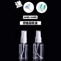 30ML+50ML [30/50/100ML装]化妆品分装瓶化妆水小喷壶 塑料透明按压喷雾瓶