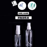 30ML+100ML [30/50/100ML装]化妆品分装瓶化妆水小喷壶 塑料透明按压喷雾瓶