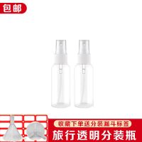 [喷雾50ML]2个装 [收藏店铺]送标签+漏斗 化妆水小喷雾瓶化妆品旅行出差分装瓶细雾喷壶香水瓶塑料瓶补水[3月12日