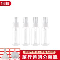 [喷雾50ML]4个装 [收藏店铺]送标签+漏斗 化妆水小喷雾瓶化妆品旅行出差分装瓶细雾喷壶香水瓶塑料瓶补水[3月12日