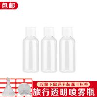 [翻盖乳液50ML]3个装 [收藏店铺]送标签+漏斗 化妆水小喷雾瓶化妆品旅行出差分装瓶细雾喷壶香水瓶塑料瓶补水[3月1