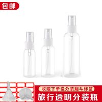 [喷雾30+50+100]3个装 [收藏店铺]送标签+漏斗 化妆水小喷雾瓶化妆品旅行出差分装瓶细雾喷壶香水瓶塑料瓶补水[