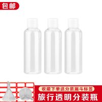 [翻盖乳液100ML]3个装 [收藏店铺]送标签+漏斗 化妆水小喷雾瓶化妆品旅行出差分装瓶细雾喷壶香水瓶塑料瓶补水[3月