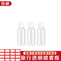 [翻盖乳液30ML]3个装 [收藏店铺]送标签+漏斗 化妆水小喷雾瓶化妆品旅行出差分装瓶细雾喷壶香水瓶塑料瓶补水[3月1