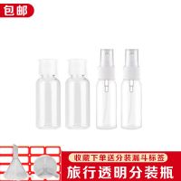 喷雾30ML2个+乳液30ML2个 [收藏店铺]送标签+漏斗 化妆水小喷雾瓶化妆品旅行出差分装瓶细雾喷壶香水瓶塑料瓶补水