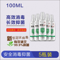 75度消毒酒精家用84乙醇消毒液喷雾免洗手医用消毒喷雾防病毒