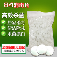 841000克装泡腾片室内消毒水家用消毒液医用速溶游泳池