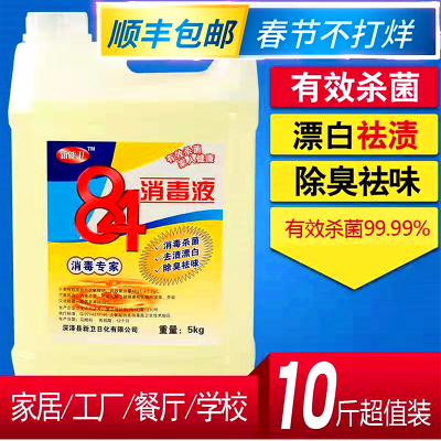 84消毒液10斤大桶装家用消毒水衣物漂白洁厕除臭地板宠物