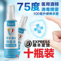 消毒液免手洗酒精酒店用消毒75度酒精喷雾84家用乙醇消毒液水喷雾