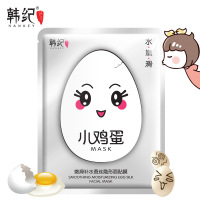 [10片起售]小鸡蛋补水保湿面膜滋润嫩滑补水隐形保湿提亮肤色嫩肤
