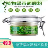 越南绿茶去黑头面膜粉 清洁毛孔去除黑头粉刺闭口粉刺撕拉式面膜鼻子痘痘螨虫去除清洁神器收缩毛孔鼻贴小绿膜