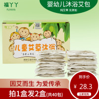 福丫丫儿童艾沐浴包宝宝泡澡药包药浴婴儿幼儿小儿艾叶泡脚药包