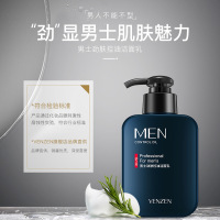 男士劲肤控油 洁面乳清爽洁净温和控油 男士洗面奶护肤品