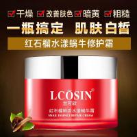 红石榴鲜活水漾蜗牛霜清爽不油腻控油补水保湿滋润面霜女男
