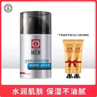 男士焕活保湿露正品保障店补水面霜护肤品老牌正品