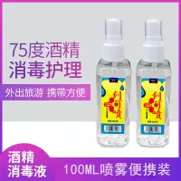 【苏宁推荐】当天发货酒精75%度消毒免洗喷雾喷剂速干酒精皮肤消毒用医有效杀灭病毒便携式乙醇100ml