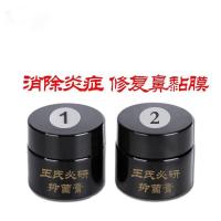 [闪电发货]鼻炎膏抑菌本乳膏 鼻炎膏 止痒鼻腔护理10g/瓶