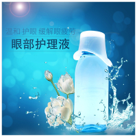 【苏宁优品】洗眼液清洗眼球抑菌 眼部洗眼液抑菌 清洁 护理眼睛眼睛酸涩