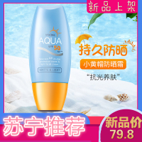 小黄帽蜜思婷40ml面部身体防晒霜乳女户外隔离防紫外线
