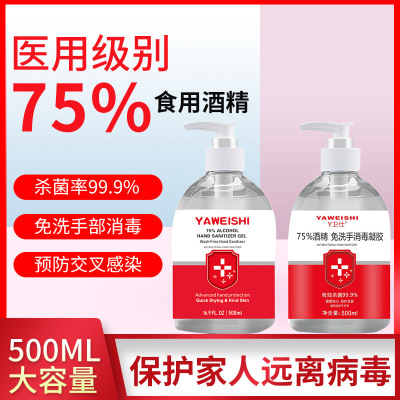 免洗洗手液75%酒精消毒免洗凝胶英文版,,抑菌 中文标75%酒精免洗消毒凝胶500ml