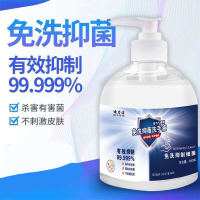 抑菌免洗洗手液 免水洗手消毒液 500ml 安全护肤免洗手消毒凝胶