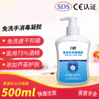 消字号速干免洗洗手液酒精500ml 抑菌消毒液 芦荟免洗手凝胶