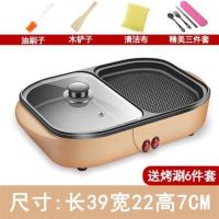 宿舍迷你火锅电烧烤炉涮烤煎煮两用一体锅家用小烤盘多功能烤肉机|大号-左涮右烤[土豪金]6件套礼包