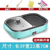 宿舍迷你火锅电烧烤炉涮烤煎煮两用一体锅家用小烤盘多功能烤肉机|大号-左涮右烤[水晶蓝]6件套礼包