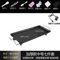 无烟不粘烧烤盘多功能烧烤盘家用电烧烤炉多功能烧烤架韩式无烟锅|七件套 3C电烤盘29*20CM小号