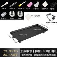 无烟不粘烧烤盘多功能烧烤盘家用电烧烤炉多功能烧烤架韩式无烟锅|10件套+100张油纸 3C加厚电烤盘40*23CM中号