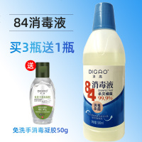 84消毒液 含氯杀菌剂除菌液 次氯酸钠清洗剂果蔬衣物洗涤液500ml